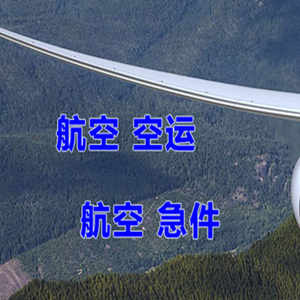 莫高机场快递快递-选东方航空和上海航空