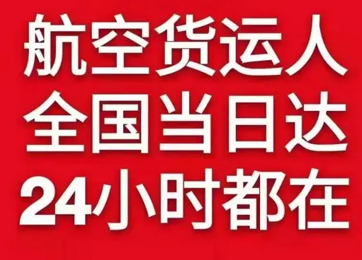 莫高机场快递货物、航空货运:物流行业各岗位招聘